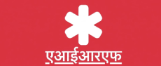 एआईआरएफ