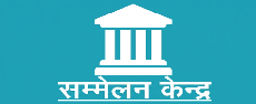 सम्मेलन केन्द्र