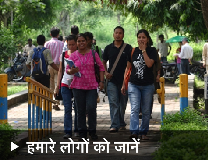 हमारे लोगों को जानें