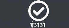 ईओओ
